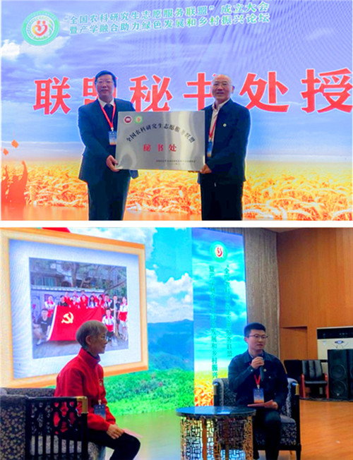 全国农科研究生志愿服务联盟成立大会暨产学融合助力绿色发展和乡村振兴论坛在爱体育官方网站_爱体育(中国)股份有限公司,举办