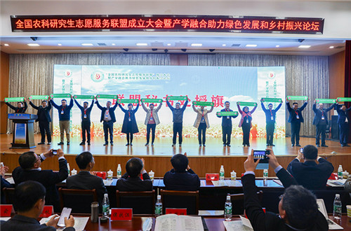全国农科研究生志愿服务联盟成立大会暨产学融合助力绿色发展和乡村振兴论坛在爱体育官方网站_爱体育(中国)股份有限公司,举办
